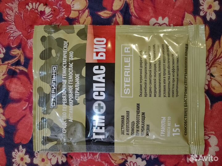 Гемоспас био