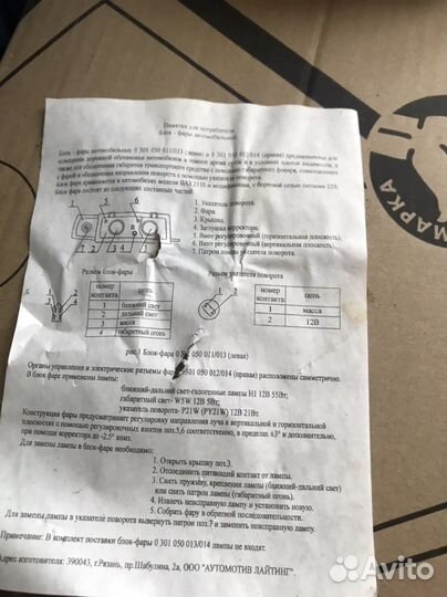 Фара левая ваз 2110 новая