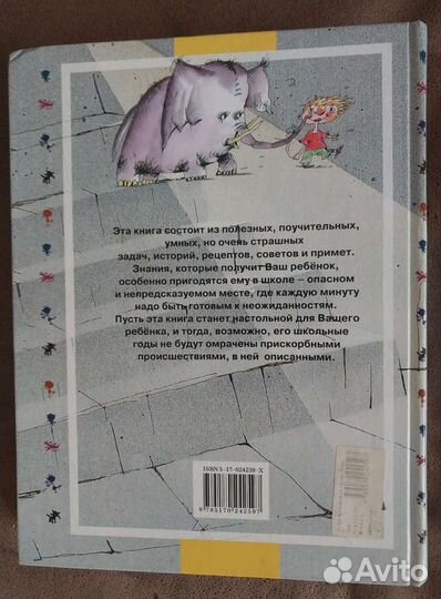 Большая книга Страшных знаний