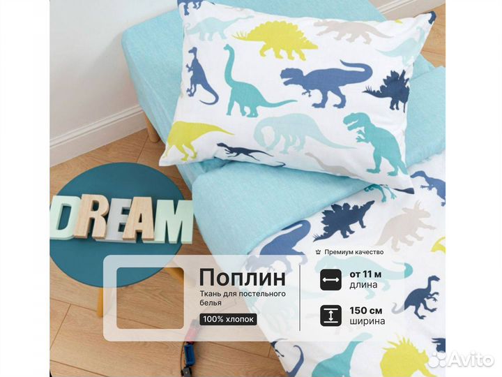 Ткань мерный лоскут поплин