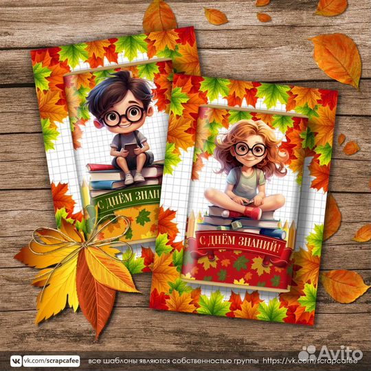 Мини открытки с шоколадом на 1 сентября