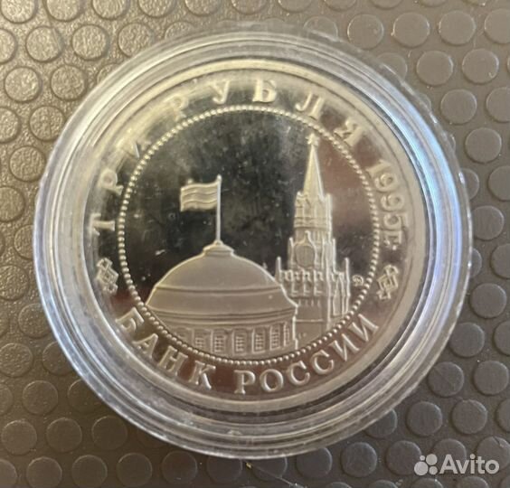 3 рубля освобождение Европы от фаш-ма Будапешт