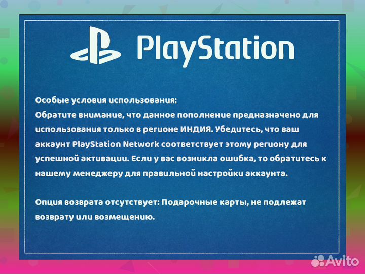 Купон на пополнение кошелька PSN India Индия