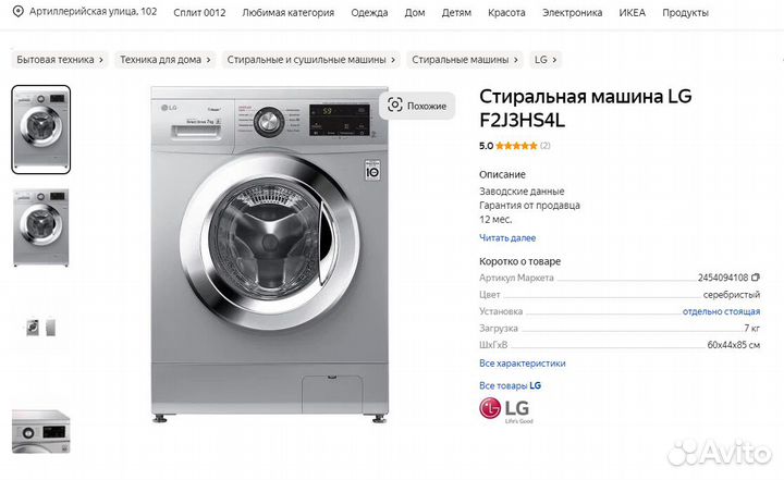 LG F2J3HS4L/узкая стальная на 7кг инвертор пар