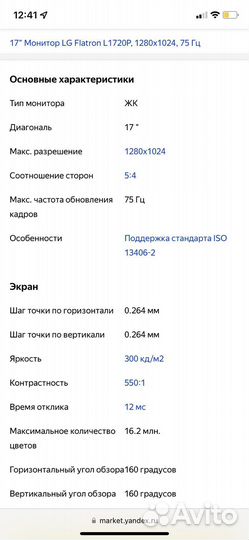 ЖК монитор LG flatron L1720P