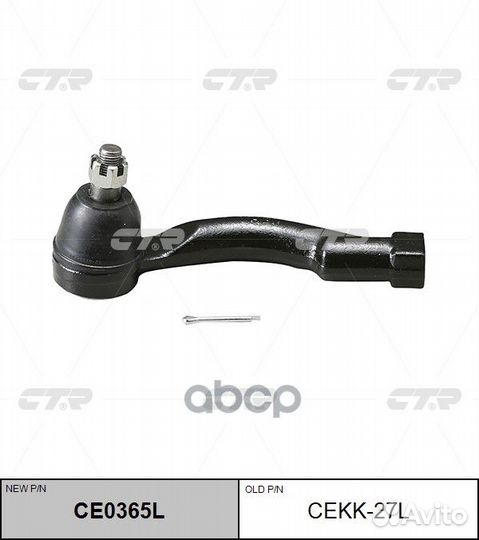 Наконечник рулевой тяги cekk-27L CTR