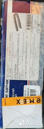 Цепь привода распределительных валов