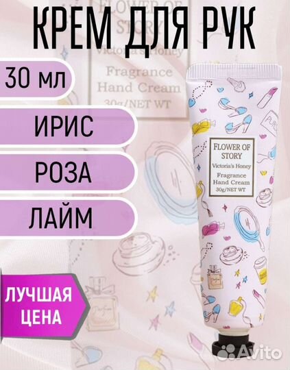 Крема для рук