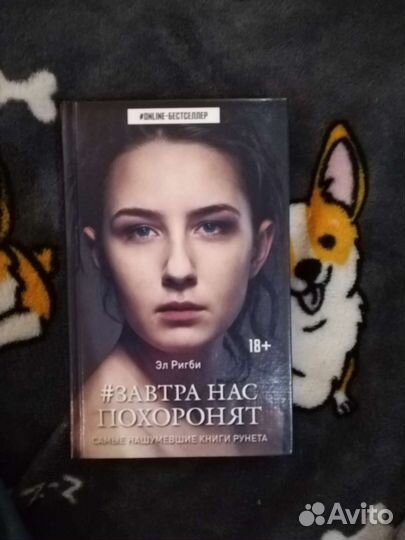 Завтра нас похоронят