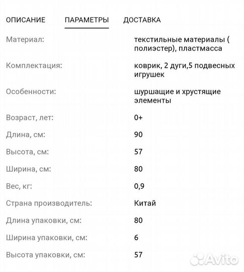 Развивающий коврик