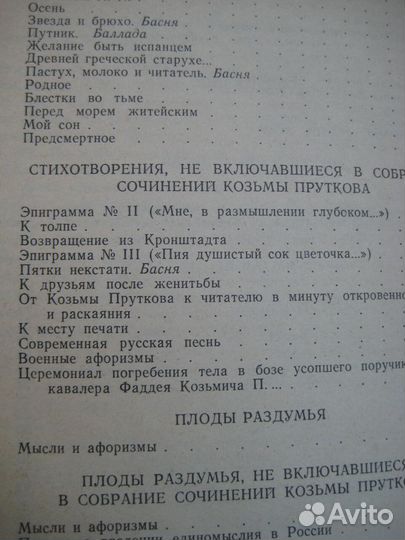 Сочинения Козьмы Пруткова