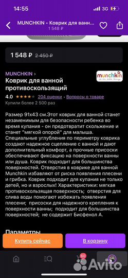 Коврик для ванной детский