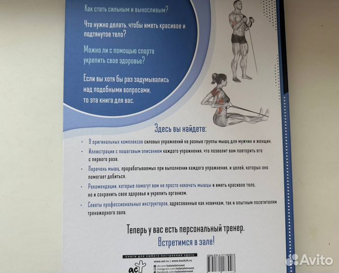 Книга «Анатомия силовых упражнений»