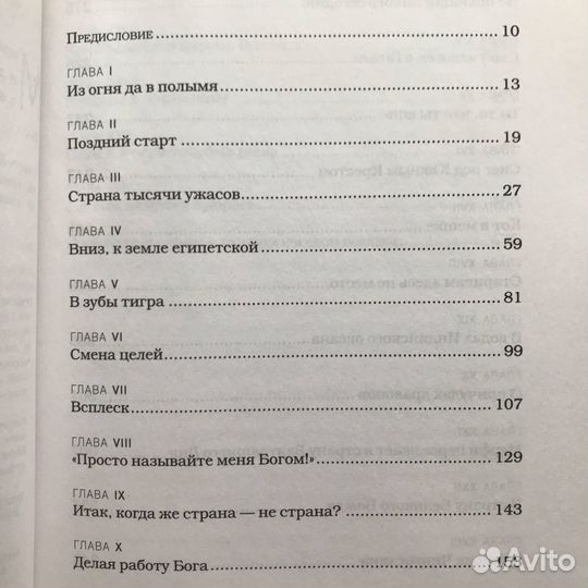 Альберт Поделл: Паспорт человека мира. Путешествие