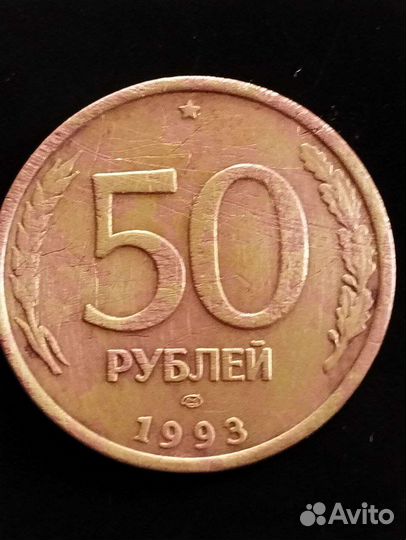 Монета 1993 года лмд немагнитная