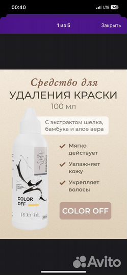 Ремувер для бровей 100 мл