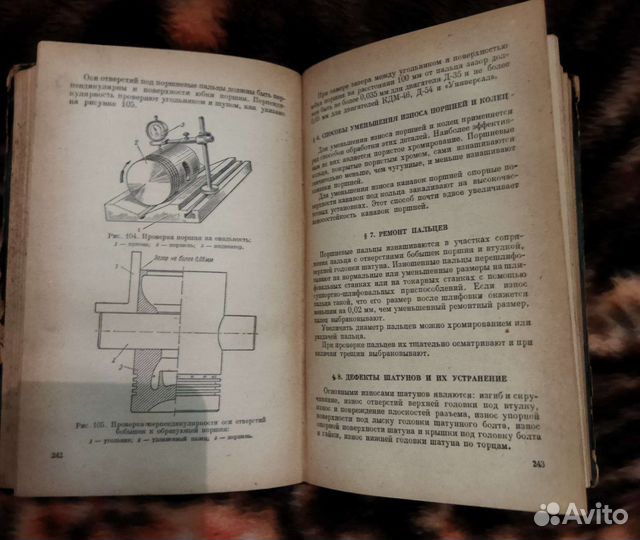Технология металлов и ремонтное дело 1957 год