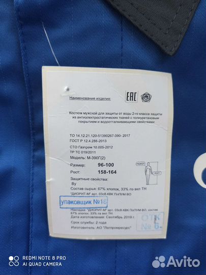 Костюм рабочий