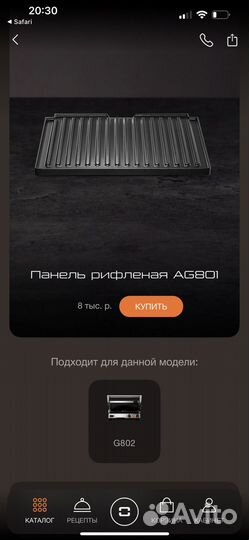 Рифленая панель для гриля bork