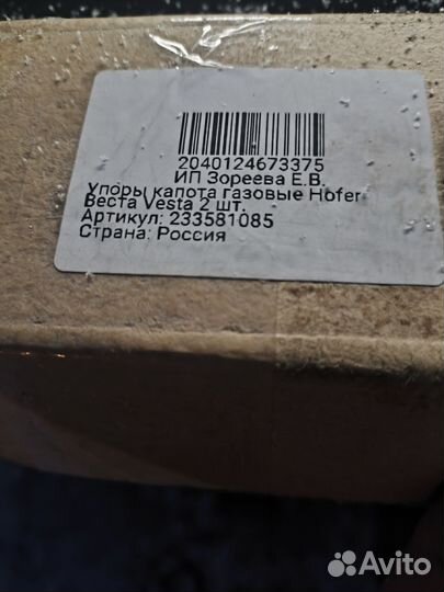 Упоры капота газовые Hofer Веста Vesta 2 шт