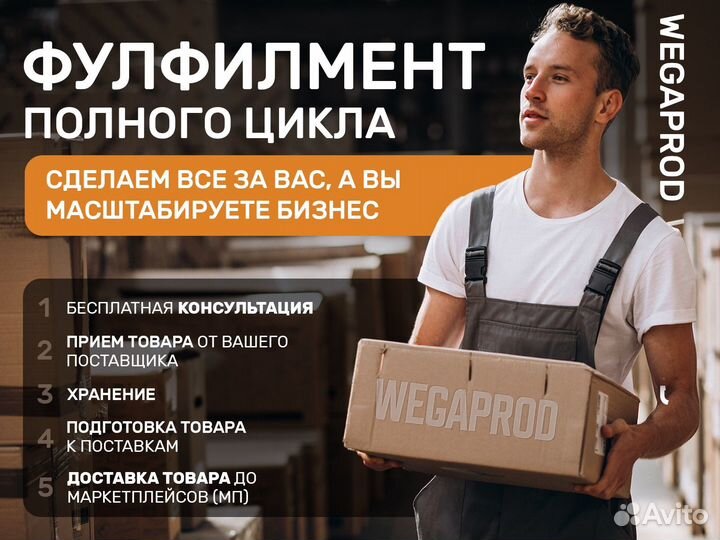 Фулфилмент для маркетплейсов wildberries ozon