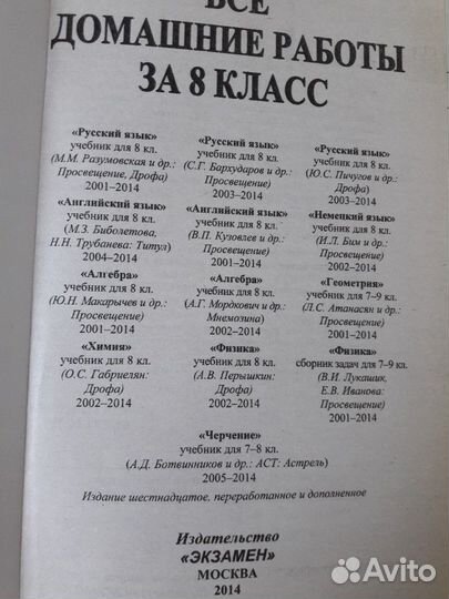 Решебник 8 класс