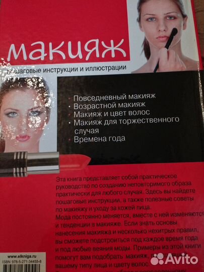 Книга о макияже