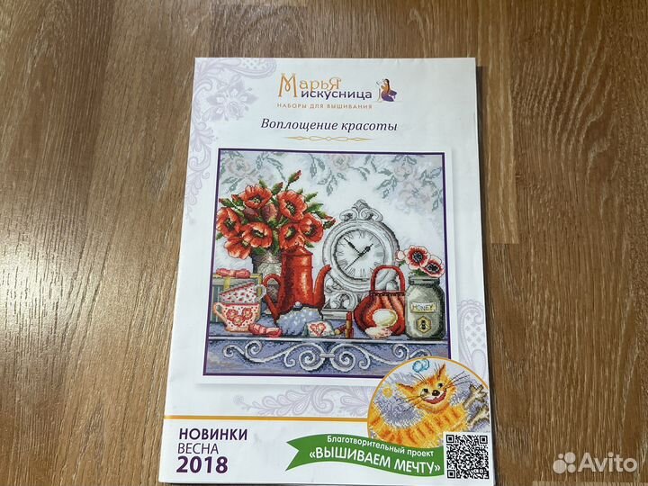 Буклет со схемами для вышивания