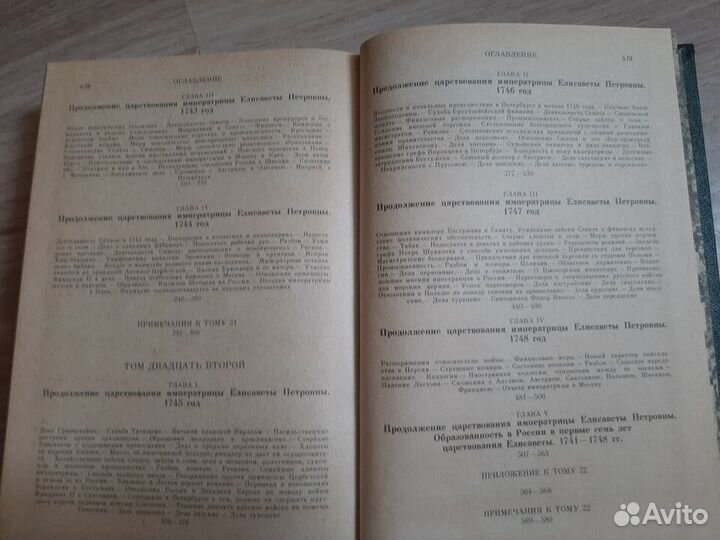 Соловьев С.М. Сочинения. Книга XI