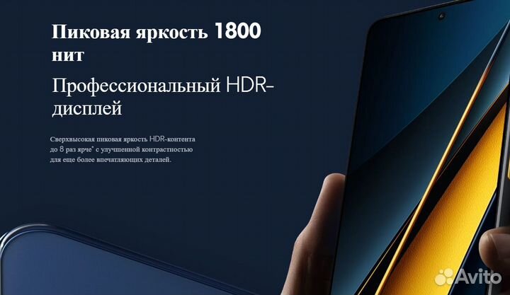 Xiaomi Poco X6 Pro, 8/256 ГБ