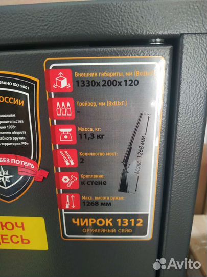 Сейф оружейный (2 ружья до 128см)