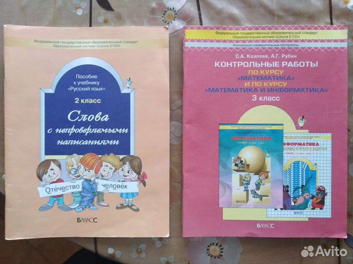 Учебные пособия для 2-3 классов