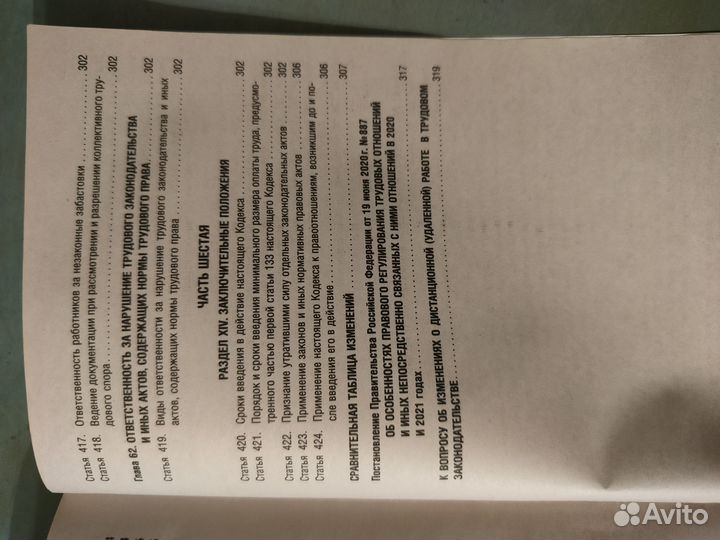 Книга трудовой кодекс РФ