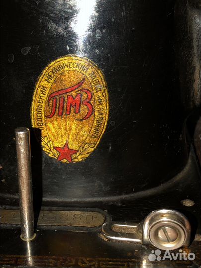 Швейная машина «Подольск»