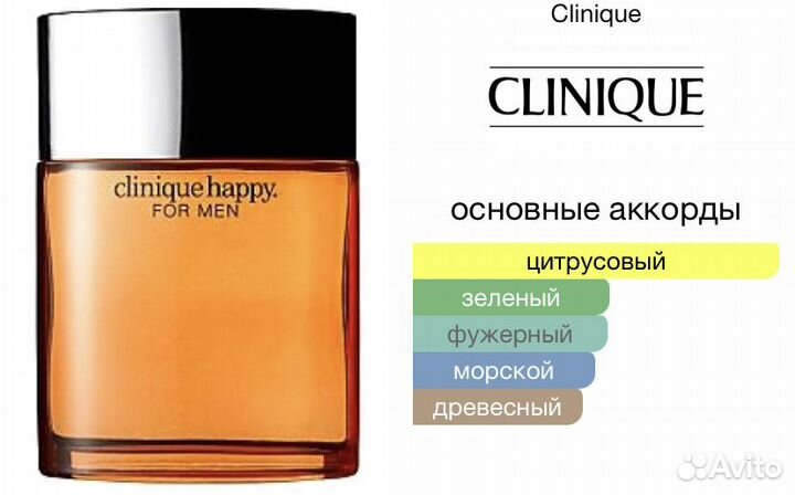 Clinique Happy for man 100 ml. Духи мужские