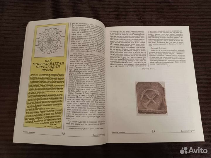 Троя #1'93 (исторический журнал для детей)