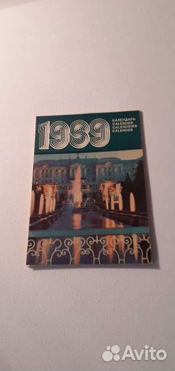 Календари СССР с 1986 по1990 год