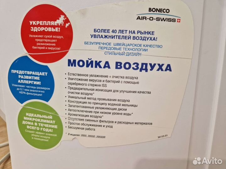 Мойка воздуха boneco 1355N