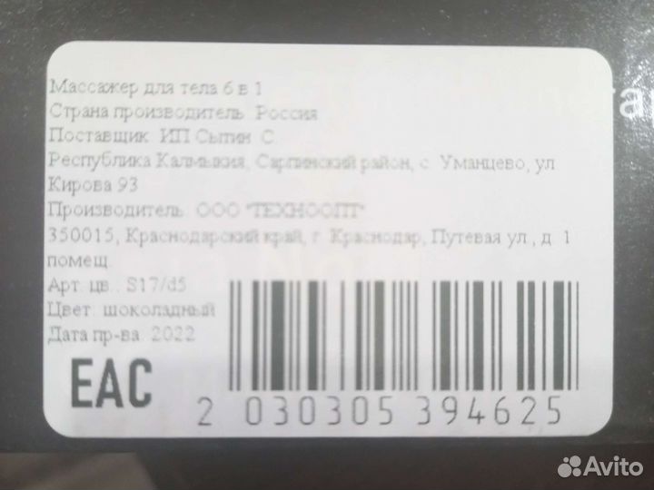 Масажор для ног и шеи