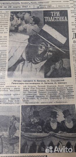19.03.1967. Газета: Московская Кинонеделя. №12