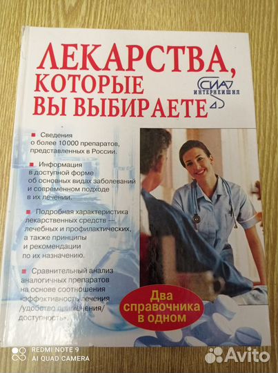 Справочник по лекарственным препаратам