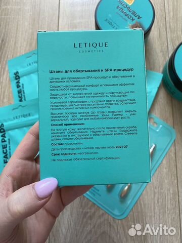 Letique набор обертывание сыворотка пилинг-диски объявление продам