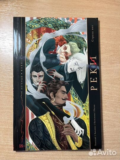 Bubble комикс Реки