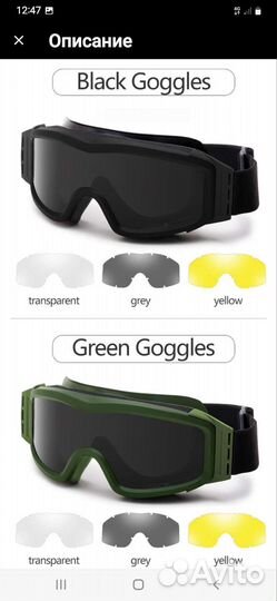 Военно-тактическиение очки