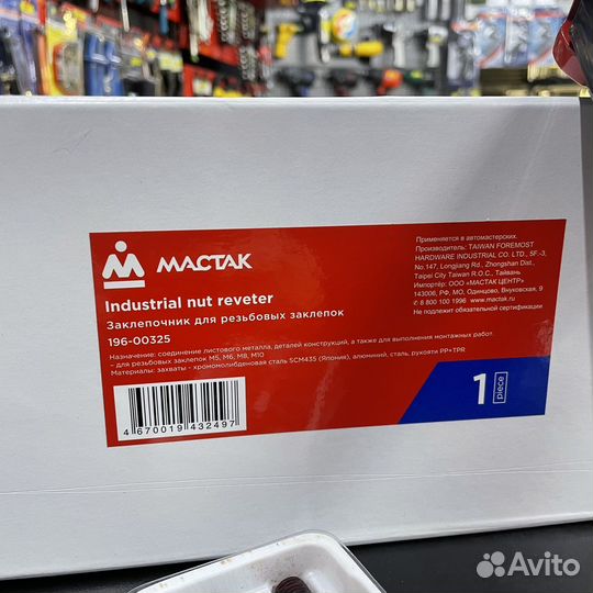 Заклепочник резьбовой Мастак