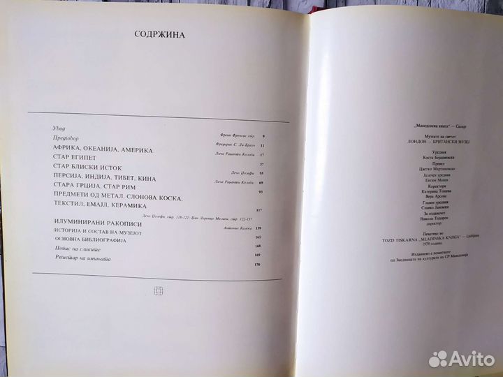 Британский музей. Лондон. Книга Македонии