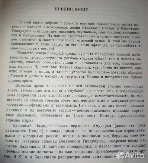Сказки народов Памира.1976.с дефектом