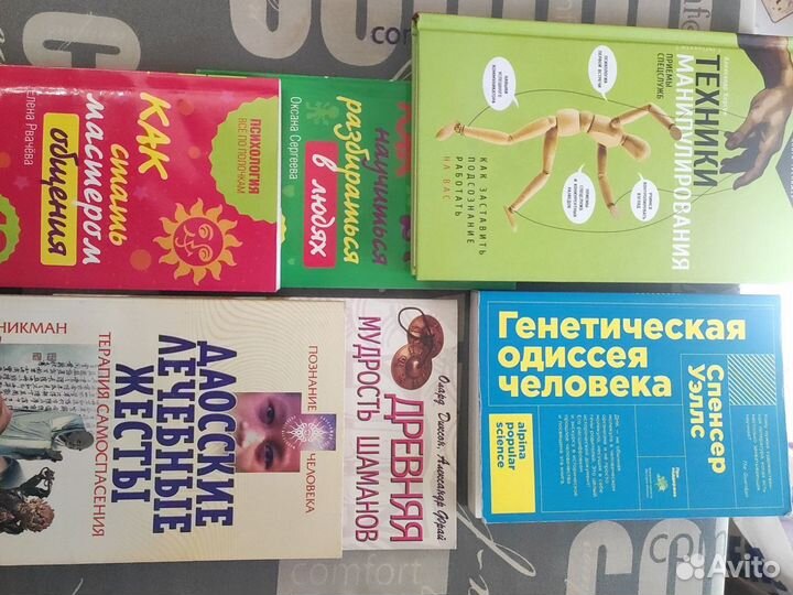 Книги психология и эзотерика
