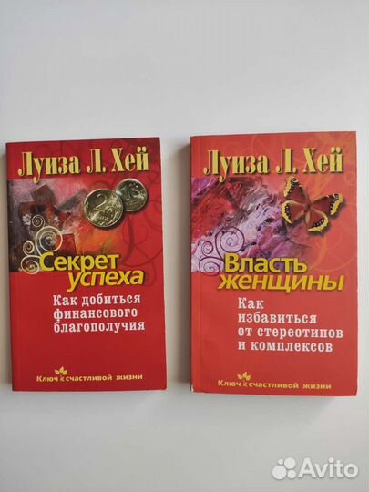 Книги Л.Хей