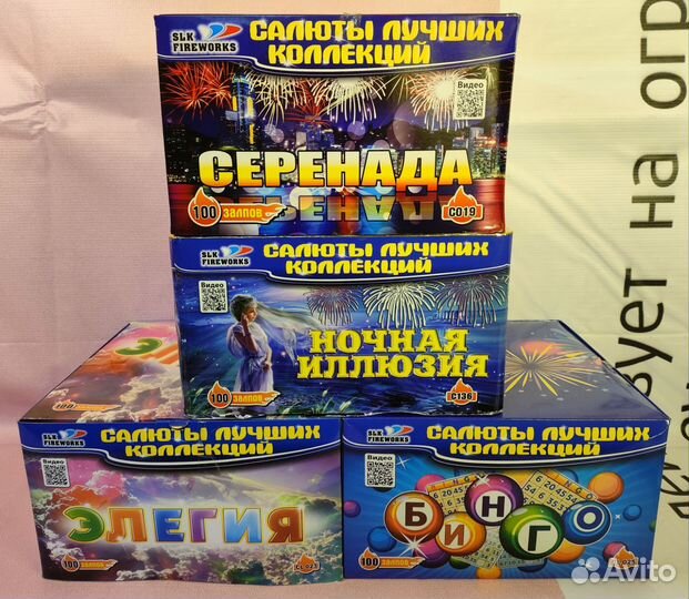 Салют 99 и 100 залпов Дежавю Звездопад Серенада